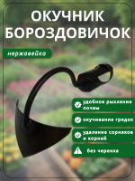 Тяпка Бороздовичок самозатачивающийся без черенка Благодатное земледелие